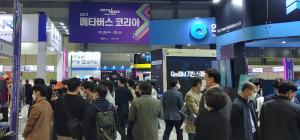 2022 메타버스 코리아, 내달 4일 개막…KT DS·KAI 등 유망 기업·기관 참여