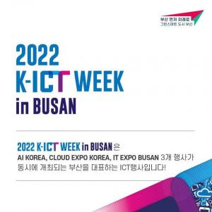 부산시, 'K-ICT Week in BUSAN 2022‘ 개최
