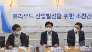 조승래 의원, 공공클라우드 보안인증 관련 간담회 개최