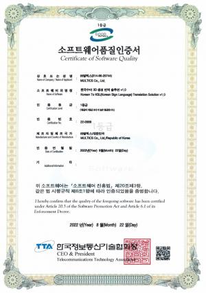 멀틱스, 한국수어 3D 생성 번역 솔루션 GS 인증 1등급 획득
