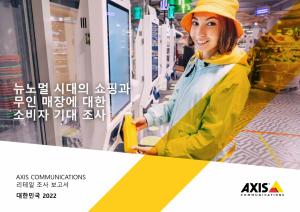 엑시스코리아, 한국 무인매장 선호도 조사결과 발표