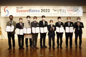 한국해킹보안협회, '제13회 시큐어코리아 2022 컨퍼런스' 개최