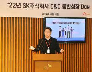 SK(주) C&C, ‘2022년 동반성장 데이’ 개최
