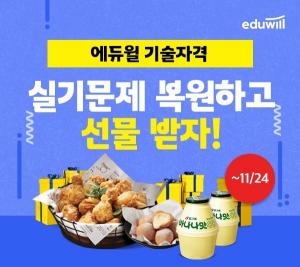 에듀윌, 기술자격증 최신 기출문제 반영한 ‘실기문제 복원’ 프로모션 운영