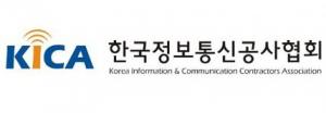 한국정보통신공사협회, ICT 인프라 발전 위한 설명회 개최