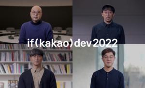 카카오, 개발자 컨퍼런스서 서비스 장애 재발방지 대책 발표