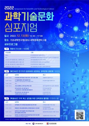 '과학기술문화 심포지엄' 13일 개최