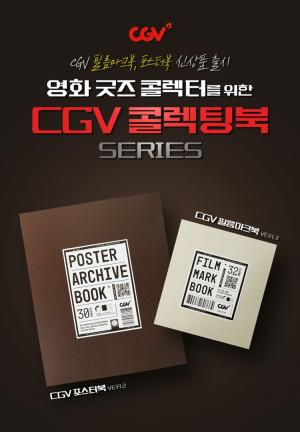 CGV, 필름마크북&포스터북 신제품 선봬