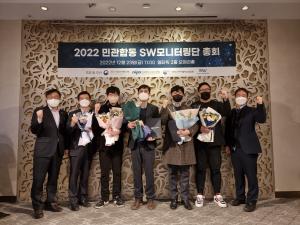 KOSA, 2022 민관합동 SW모니터링단 우수위원’ 선정