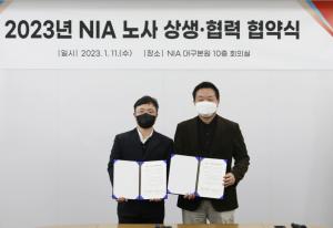 NIA, 노사 상생·협력 선언…신노사관계 모델 선도