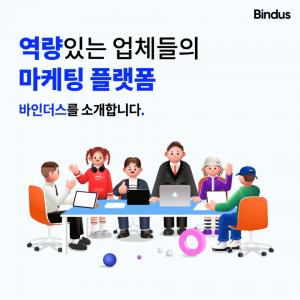 언바운드, B2B 플랫폼 바인더스 론칭…트렌디한 레퍼런스 선보여