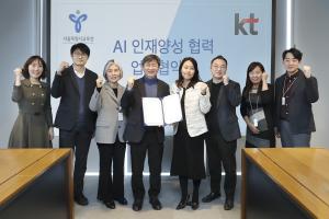 KT-서울시교육청, 미래 AI 전문가 육성 박차