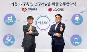 LG CNS, 5G특화망 사업 잰걸음