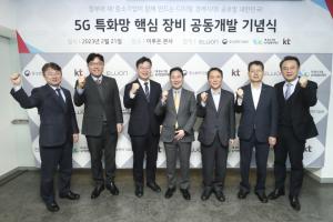 KT-이루온, 5G 특화망 핵심 장비 개발 성공