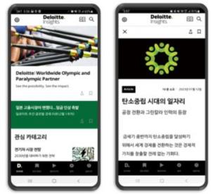 한국 딜로이트 그룹, 모바일로 글로벌 트렌드 실시간 제공