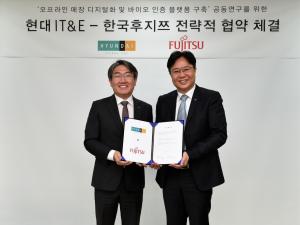 한국후지쯔-현대IT&E, 오프라인 매장 디지털화 협력
