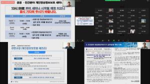 ICQA, ‘공공 · 민간분야 개인영상정보보호 온라인 세미나’ 성료