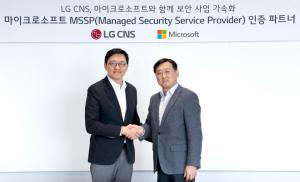 LG CNS, MS와 보안 사업 가속페달