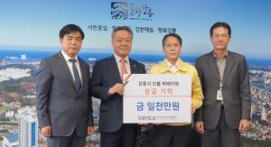 한국엔지니어링협회, 강릉시 산불 성금 1000만원 전달