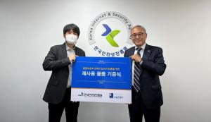 KISA, '비대면 물품기증 캠페인' 전달식 개최