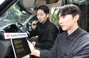 LGU+, 인천 2000여 전세버스에 디지털 음주측정기 도입
