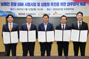 SKT·한국공항공사·한화시스템·티맵모빌리티, 경상남도와 UAM 업무협약 체결