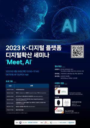 AI 발전방향 탐구하는 산학 공동 세미나 개최