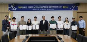 NIA, 국민정책기자단 발대식 개최…본격 활동 시작