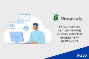 파수, 보안 기능 강화한 문서관리 플랫폼 ‘랩소디 5.8’ 출시