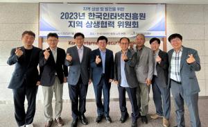 KISA, ‘지역 상생협력 위원회’ 개최