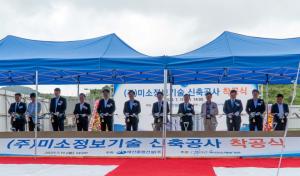 미소정보기술, 대전 과학벨트에 헬스케어 R&D·체험센터 착공식 개최