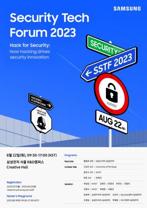 삼성 보안 기술 포럼 8월 개최…4년 만에 오프라인 행사