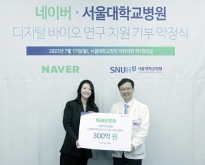 네이버, 서울대병원에 300억원 기부…디지털 바이오 연구 총력