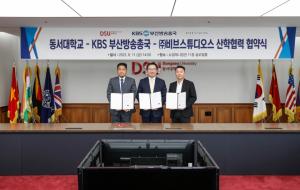 비브스튜디오스, 동서대-KBS 부산방송총국과 산업협력 업무협약 체결