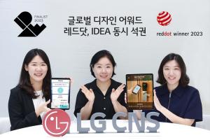 LG CNS, 세계적 권위 디자인 어워드에서 3관왕