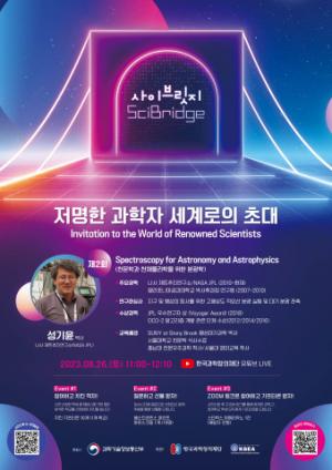 과학창의재단, '제2회 사이브릿지' 26일 개최