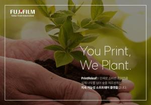 한국후지필름BI, 종이 사용량 기반 산림 재조성 솔루션 ‘프린트릴리프’ 출시