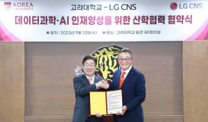 LG CNS, 고려대와 '데이터과학·AI 융합인재' 육성
