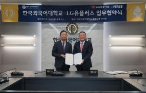 LG유플러스-한국외대, 메타버스 취업 박람회 연다