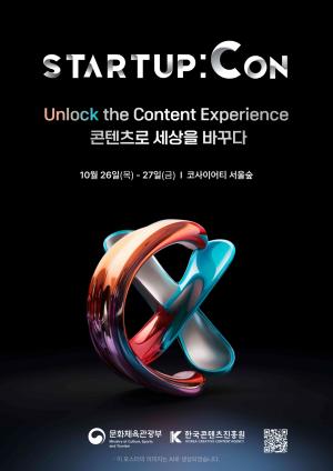 2023 스타트업콘 개최…콘텐츠 창업기업 해외 진출 지원