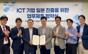 KAIT-한국기술벤처재단, 업무협약…ICT기업 일본진출 교두보