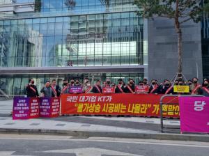 쌍용건설, KT 판교 신사옥 ‘공사비 갈등’ 규탄 시위