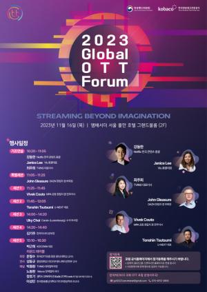 글로벌 OTT 관계자 모여 한국 산업 방향 제시