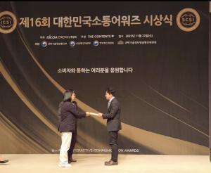 KCA, '대한민국 소통대상' 안전보건부문 과방위원장상 수상