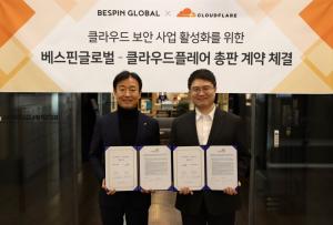 베스핀글로벌, ‘클라우드플레어’와 한국 총판 계약 체결