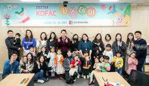 과학창의재단 직원 자녀 초청 행사 'KOFAC 키즈데이' 성료