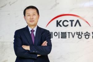 한국케이블TV방송협회, 황희만 신임 회장 선임