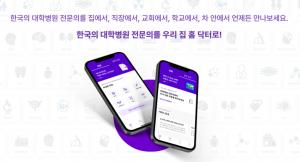 인성정보, 재외국민대상 한국 전문의 상담 케어 서비스 런칭