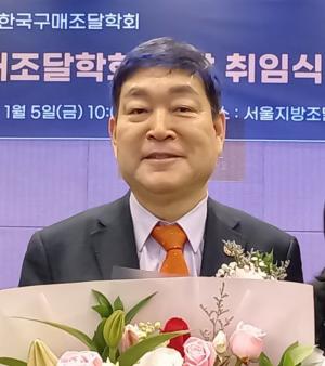 문형남 교수 한국구매조달학회 21대 회장 취임