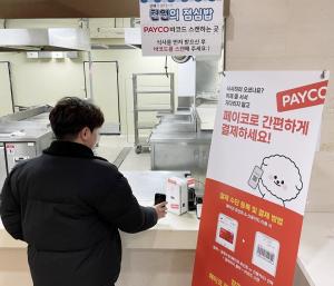 NHN페이코, '재학생 전용 식권 예약’ 서비스 도입